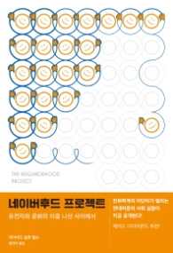 네이버후드 프로젝트